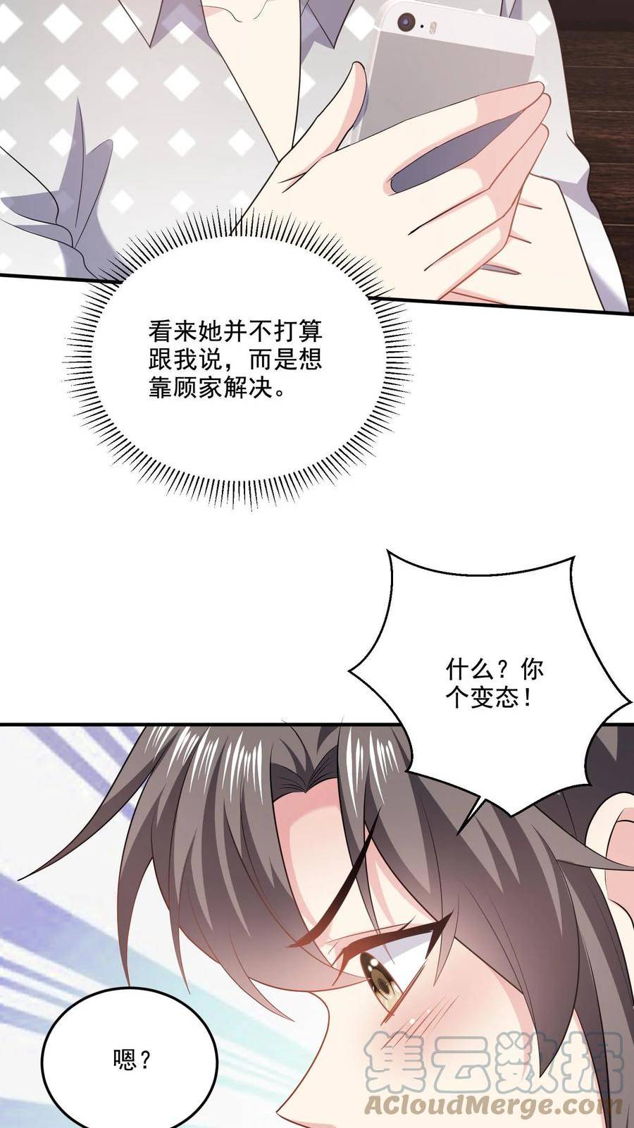 病娇厉爷在我怀里恃宠而骄漫画,第63话 真心的眼泪7图