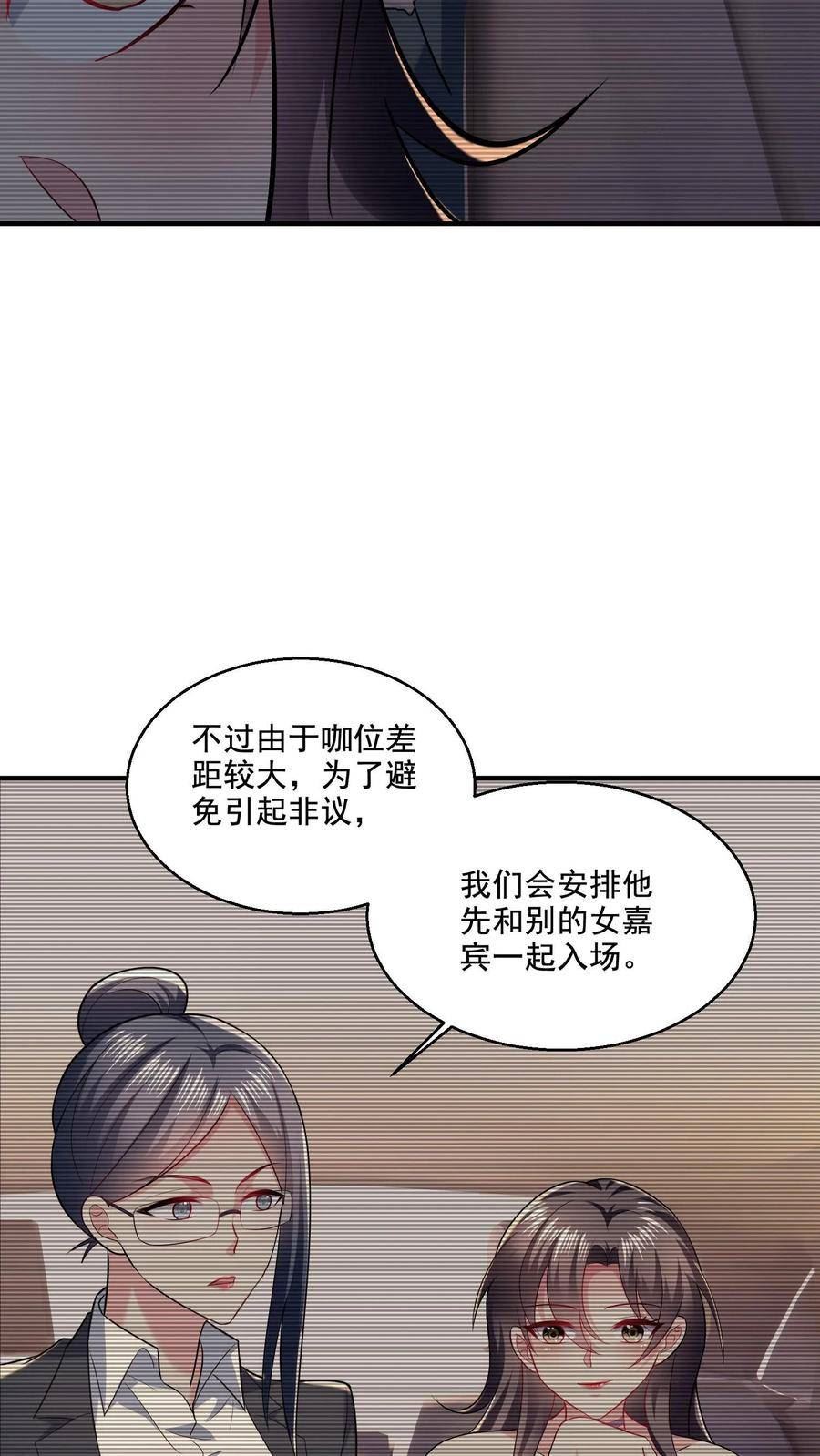 病娇厉爷在我怀里恃宠而骄漫画,第15话 喜欢的类型10图