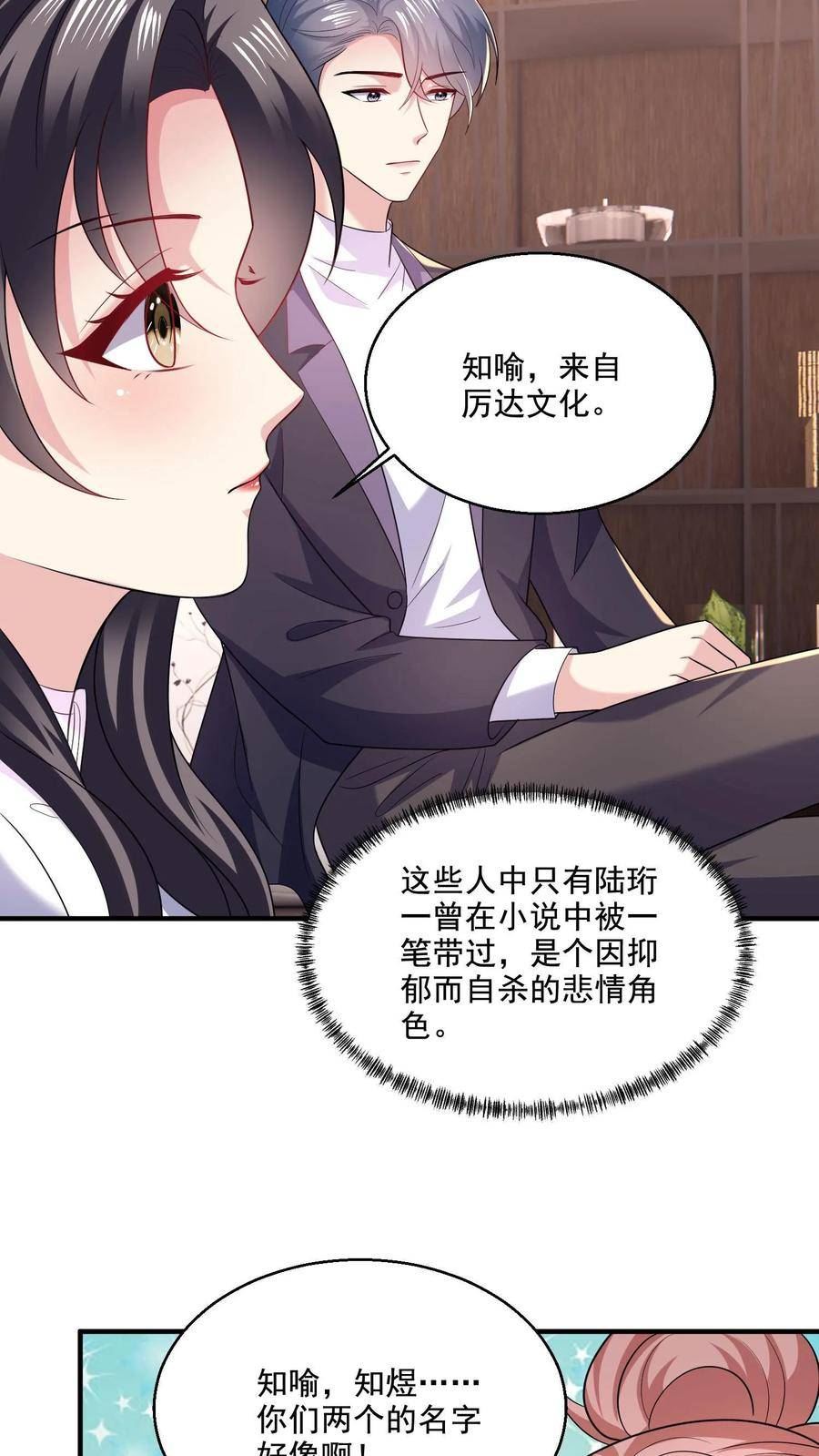 病娇厉爷在我怀里恃宠而骄漫画,第15话 喜欢的类型14图