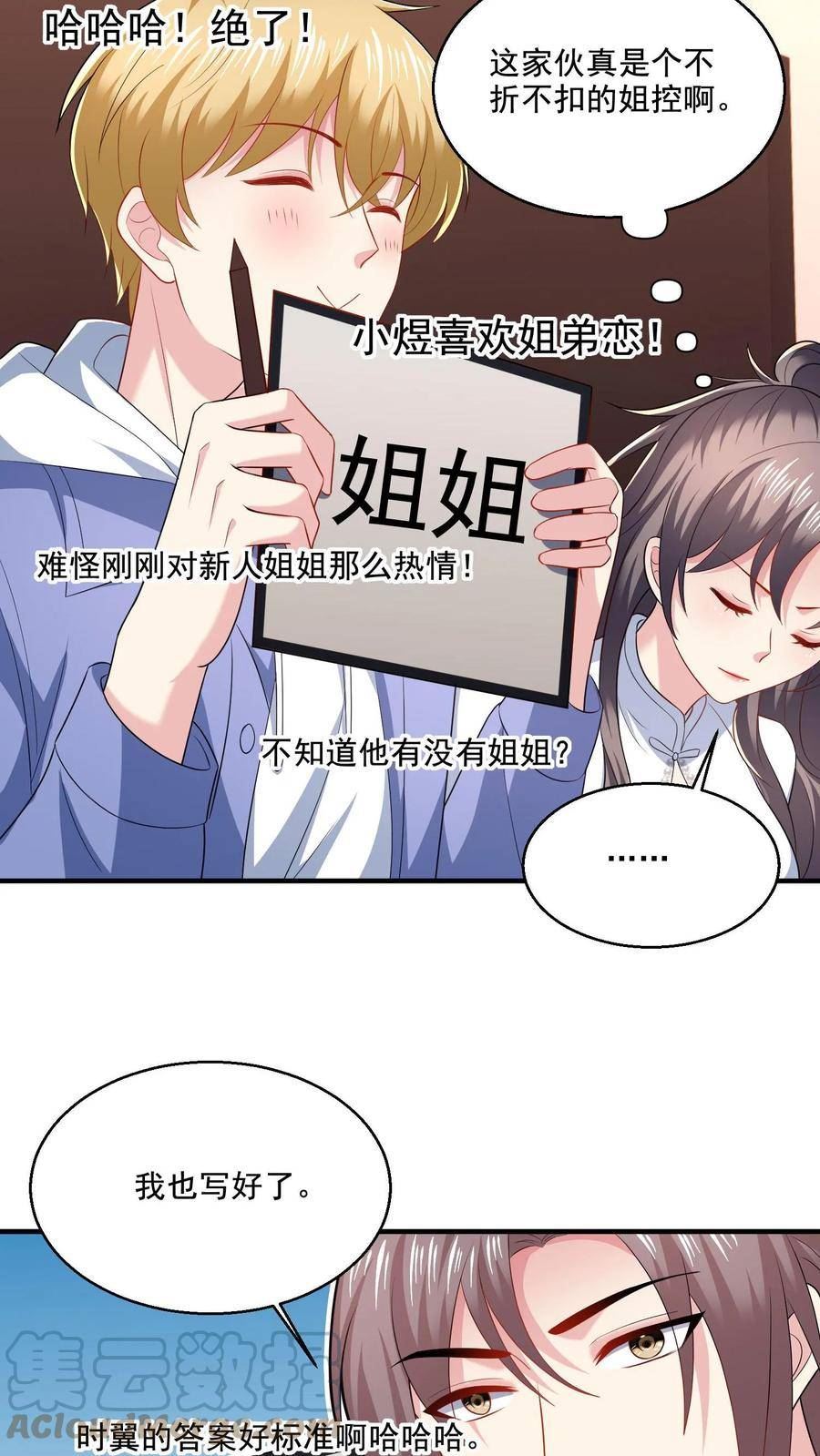 病娇厉爷在我怀里恃宠而骄漫画,第15话 喜欢的类型19图