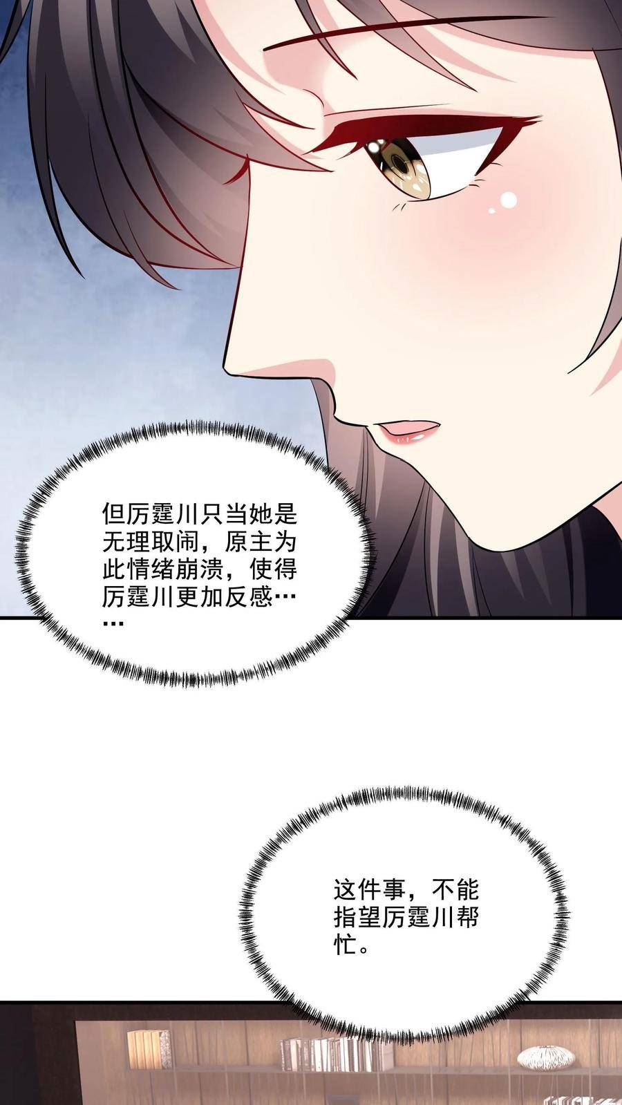 病娇厉爷在我怀里恃宠而骄漫画,第15话 喜欢的类型4图