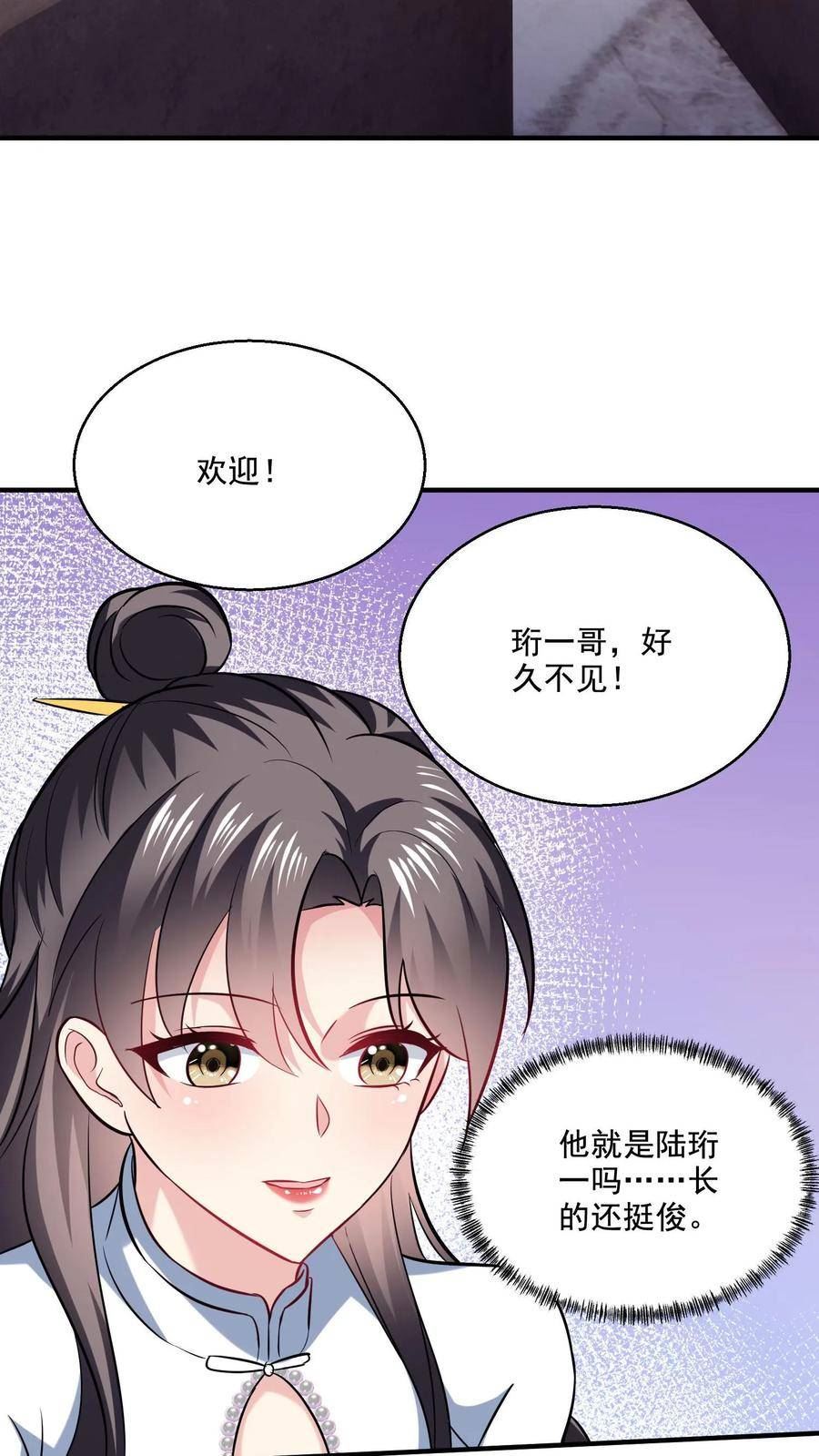 病娇厉爷在我怀里恃宠而骄漫画,第15话 喜欢的类型8图