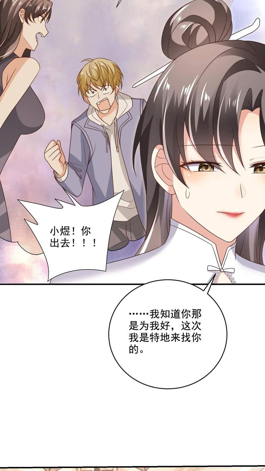 病娇厉爷在我怀里恃宠而骄漫画,第16话 动摇的冰山28图