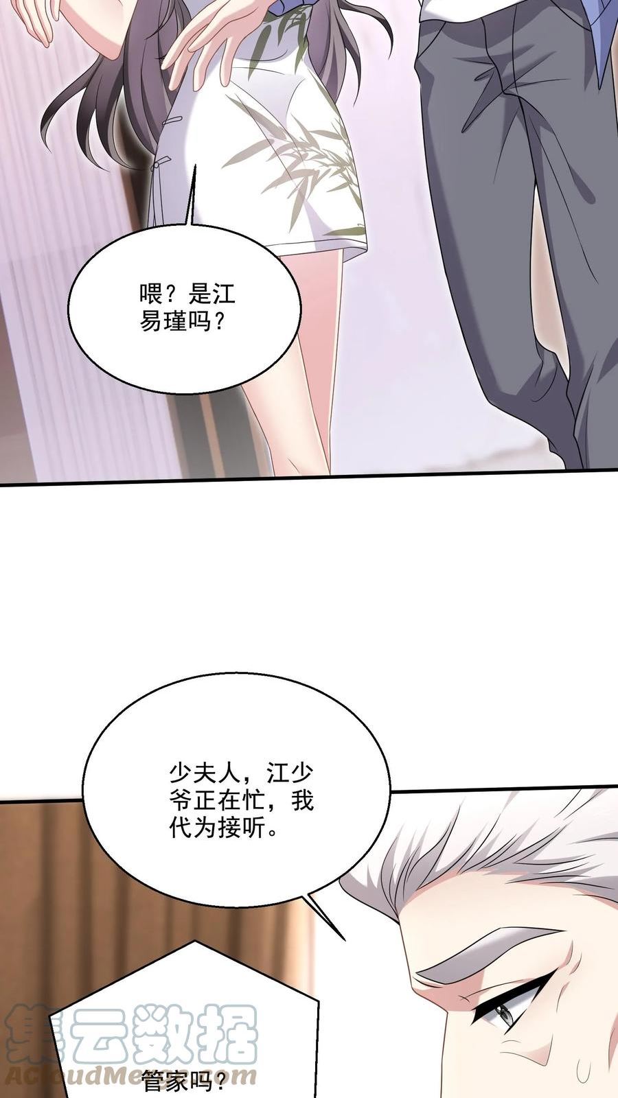 病娇厉爷在我怀里恃宠而骄漫画,第17话 不会在意？13图