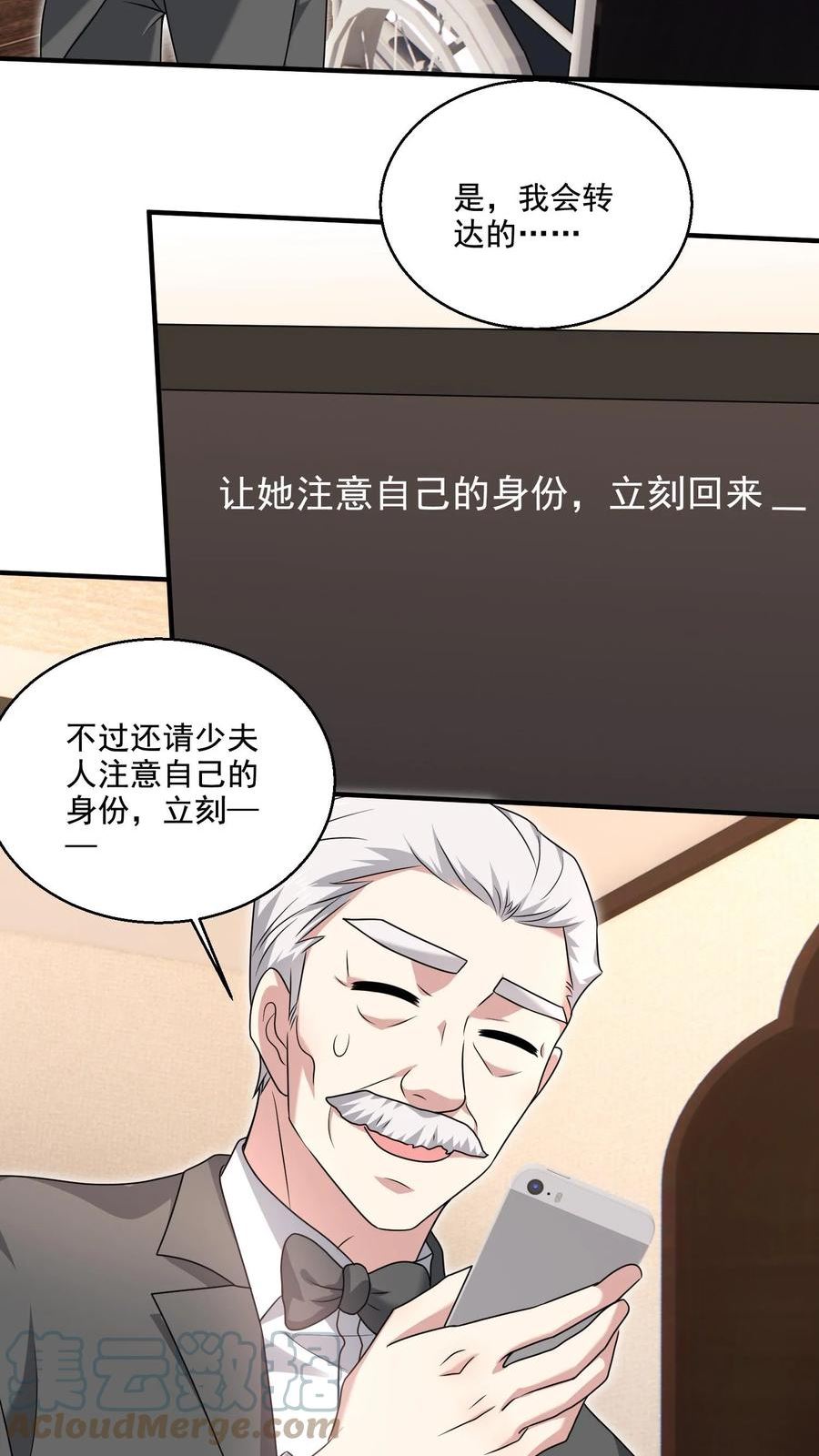 病娇厉爷在我怀里恃宠而骄漫画,第17话 不会在意？19图