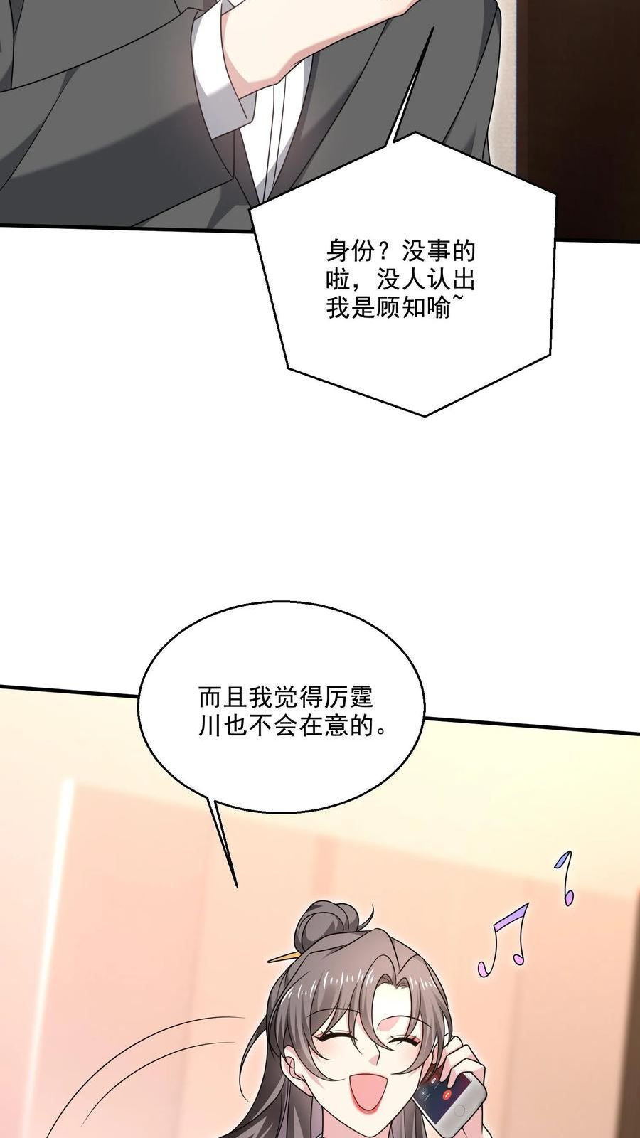 病娇厉爷在我怀里恃宠而骄漫画,第17话 不会在意？20图