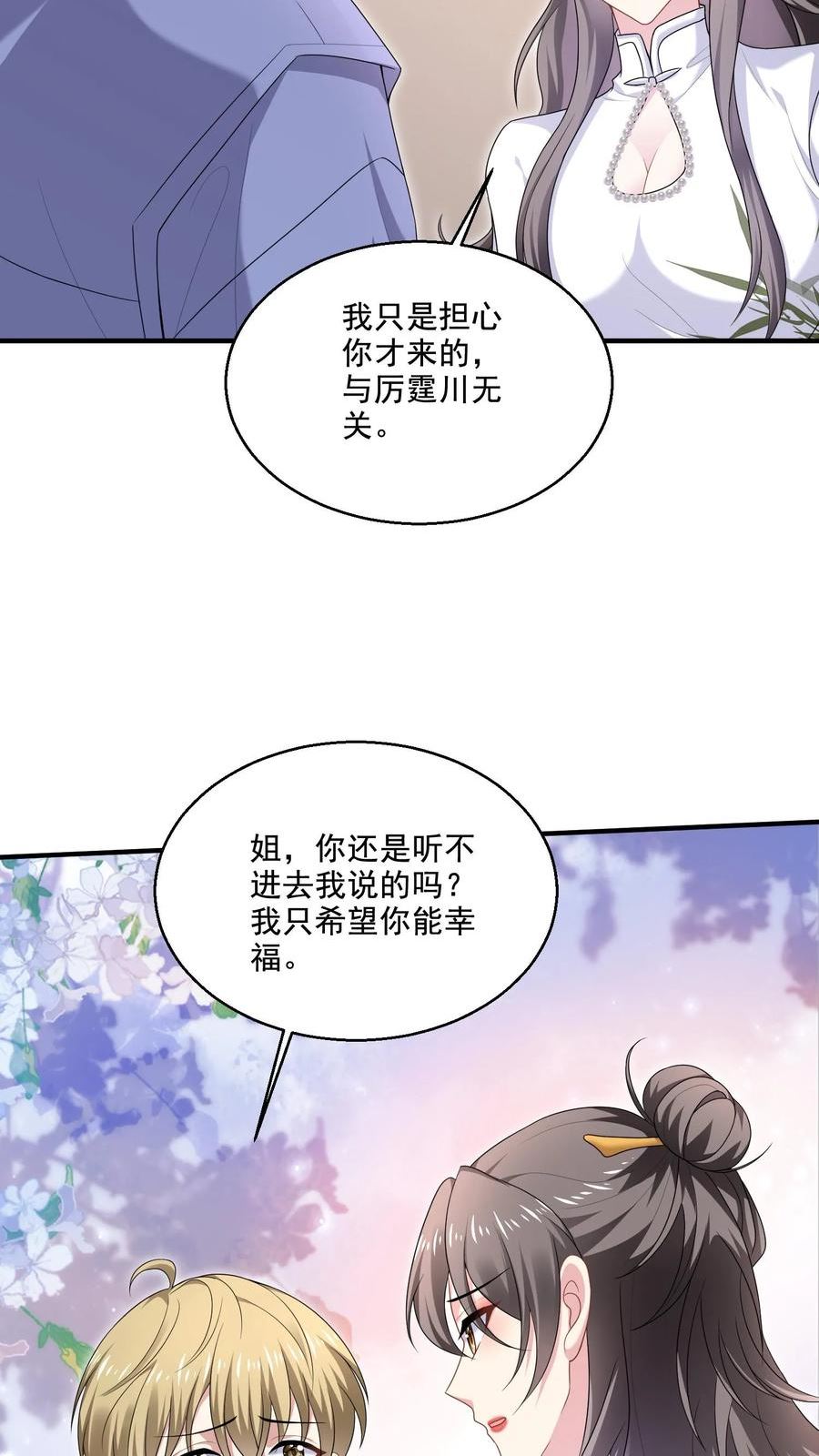 病娇厉爷在我怀里恃宠而骄漫画,第17话 不会在意？4图