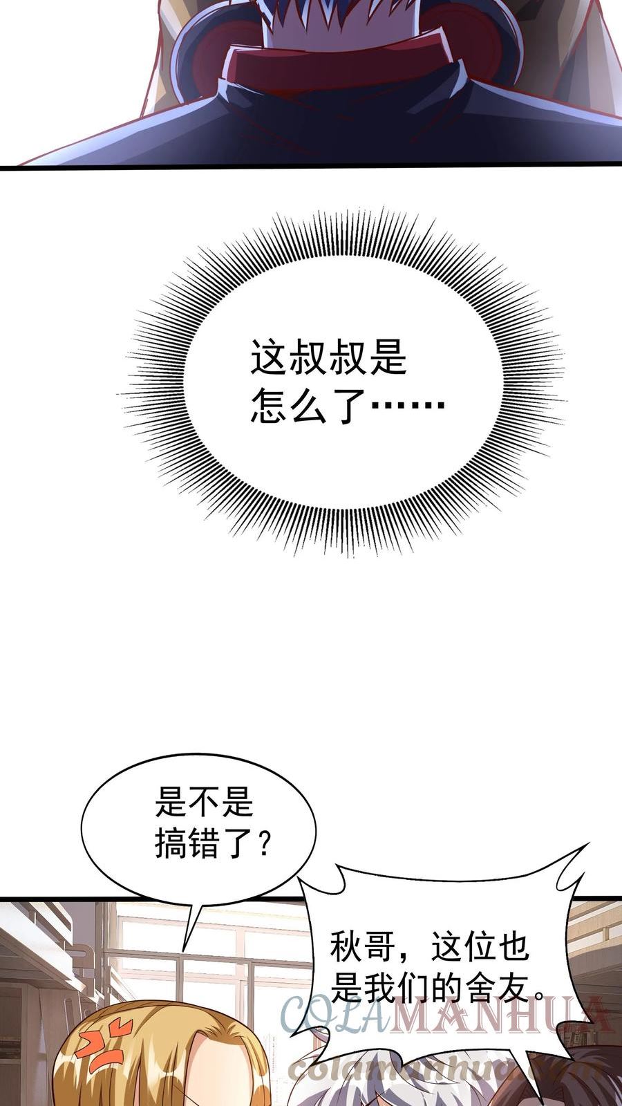 灵气复苏，我每天get一个新技能漫画,第45话 我的奇葩室友。11图