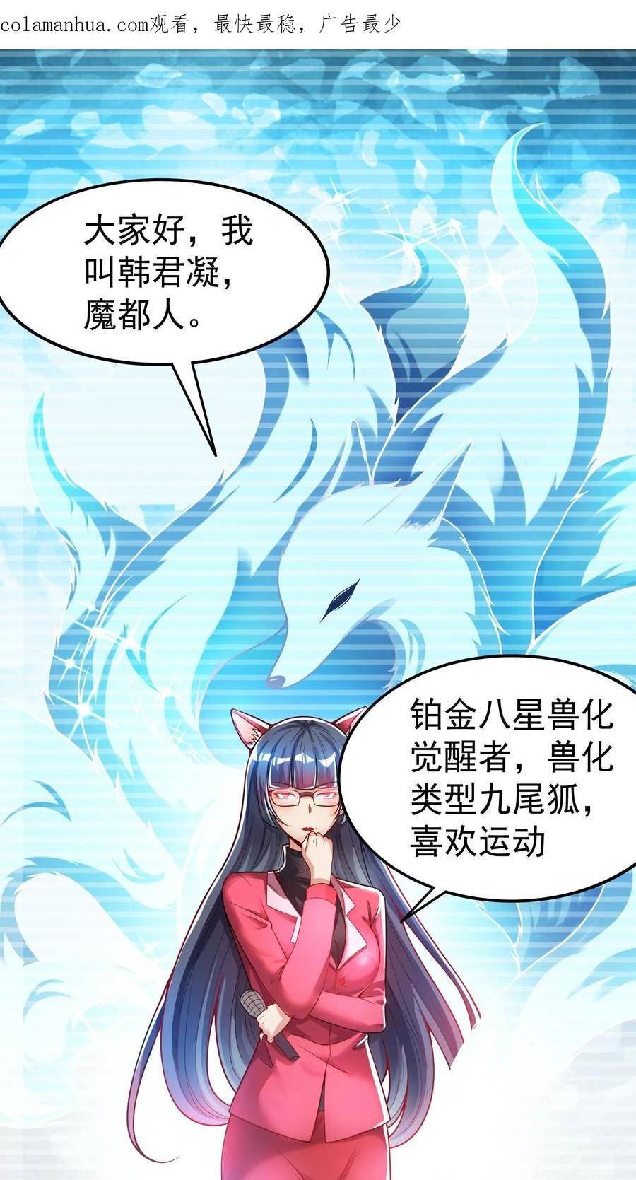 灵气复苏，我每天get一个新技能漫画,第46话 九尾狐辅导员。2图