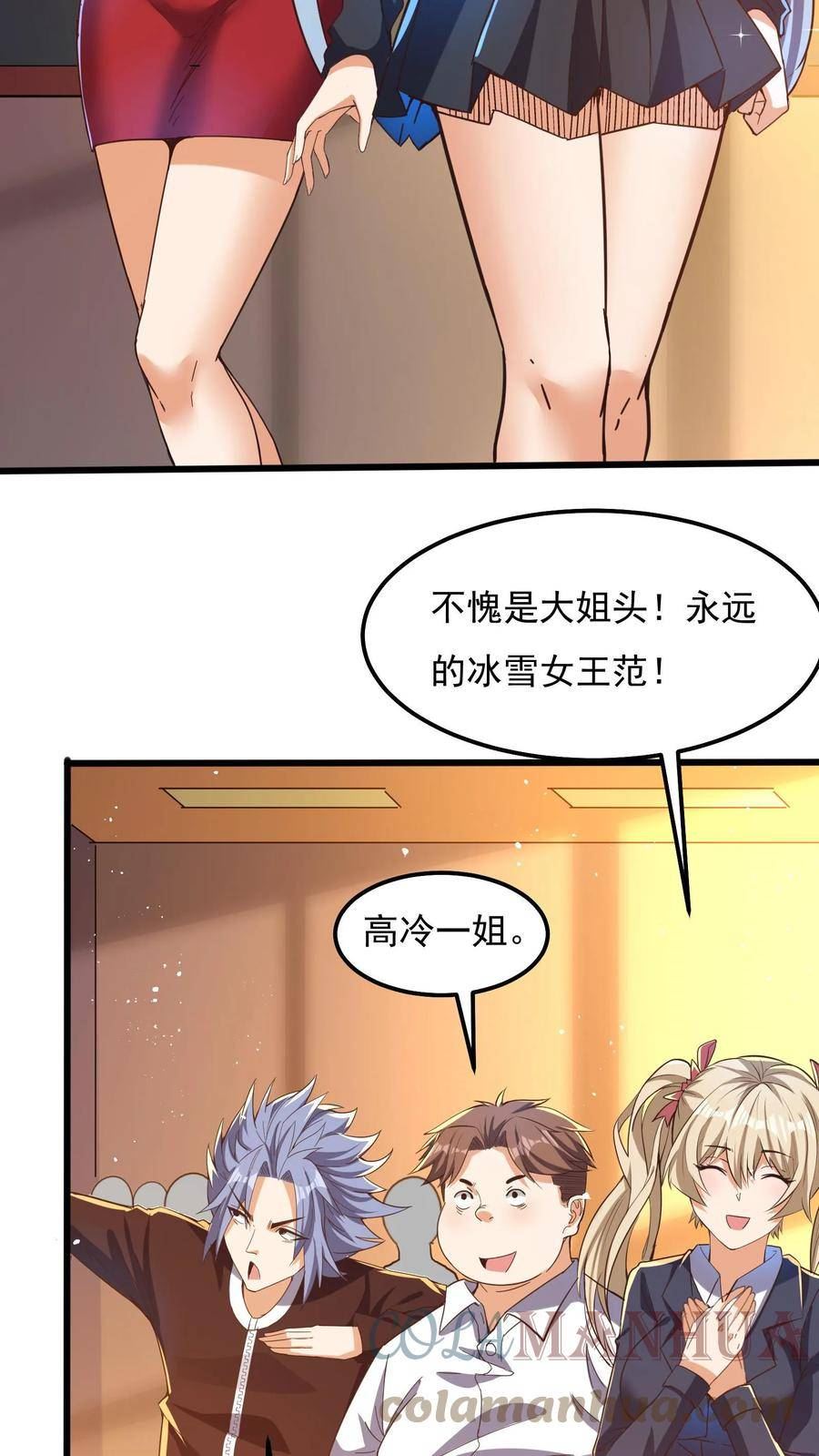 灵气复苏，我每天get一个新技能漫画,第46话 九尾狐辅导员。25图