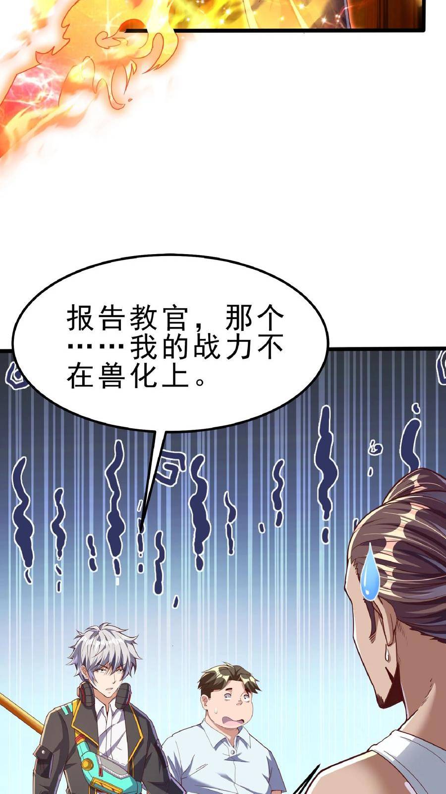 灵气复苏，我每天get一个新技能漫画,第53话 终于轮到我了！22图