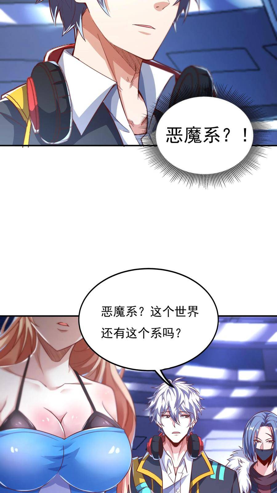 灵气复苏，我每天get一个新技能漫画,第58话 恶魔系女组长：沈星。8图