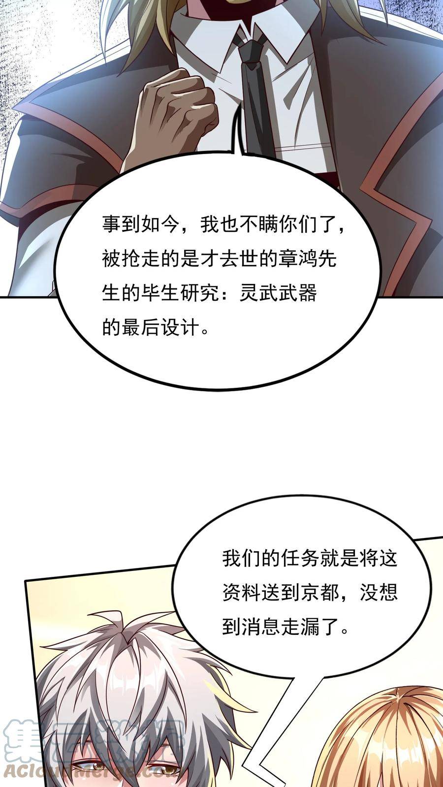 灵气复苏，我每天get一个新技能漫画,第66话 林秋吃了壮阳药？7图