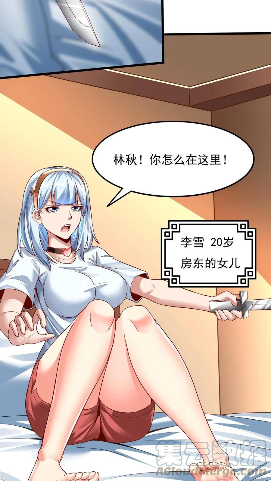 灵气复苏，我每天get一个新技能漫画,第19话 和女神约会还有其他人。13图