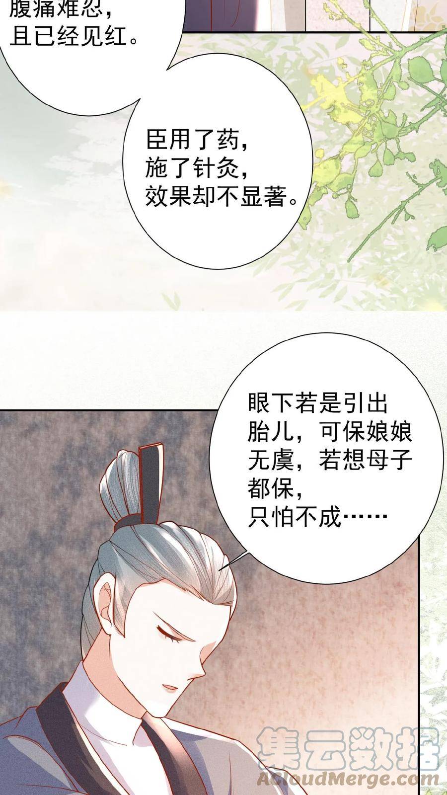 娇娇贵妃手段高，皇帝不经撩漫画,第58话 定是有人害本宫11图