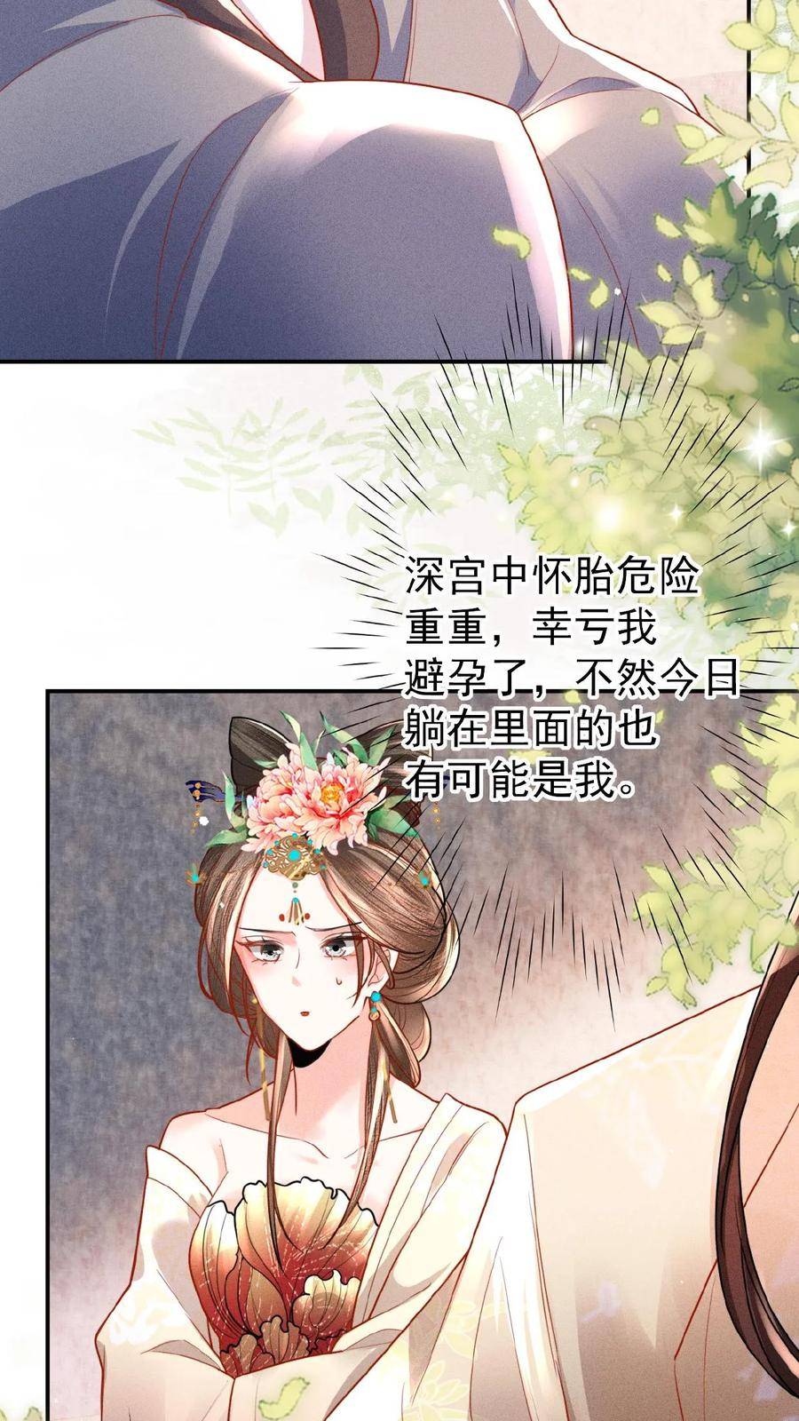 娇娇贵妃手段高，皇帝不经撩漫画,第58话 定是有人害本宫12图