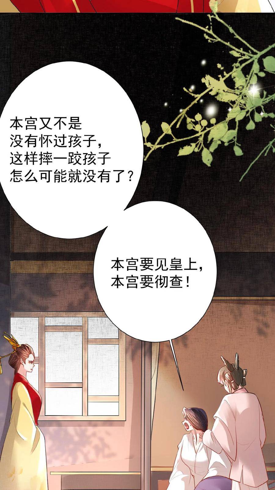 娇娇贵妃手段高，皇帝不经撩漫画,第58话 定是有人害本宫24图