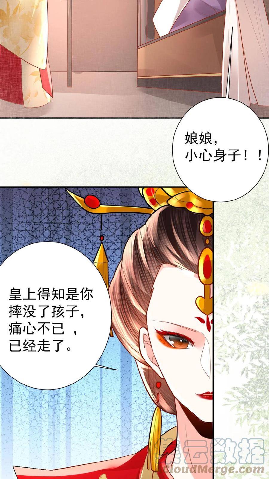 娇娇贵妃手段高，皇帝不经撩漫画,第58话 定是有人害本宫25图