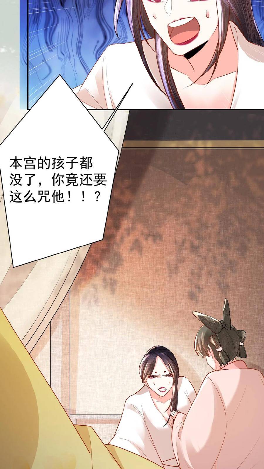 娇娇贵妃手段高，皇帝不经撩漫画,第58话 定是有人害本宫30图