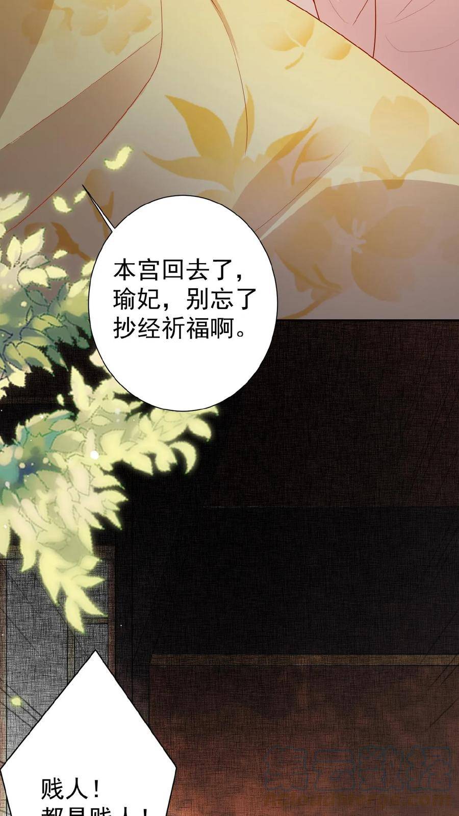 娇娇贵妃手段高，皇帝不经撩漫画,第58话 定是有人害本宫31图