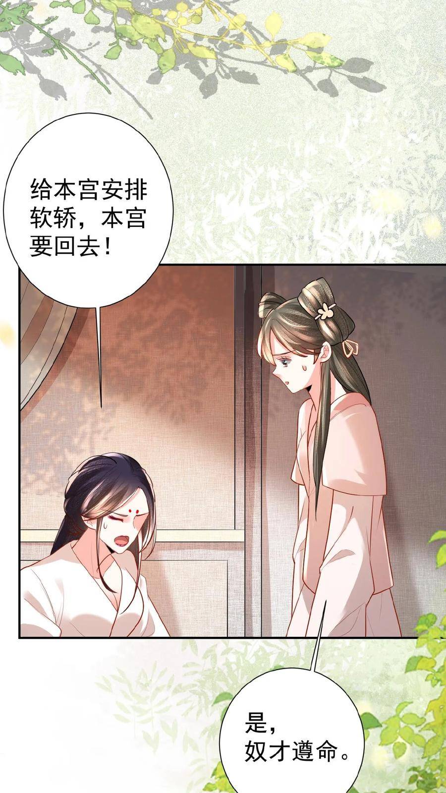 娇娇贵妃手段高，皇帝不经撩漫画,第58话 定是有人害本宫34图