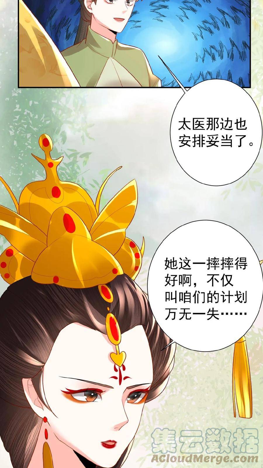 娇娇贵妃手段高，皇帝不经撩漫画,第58话 定是有人害本宫37图