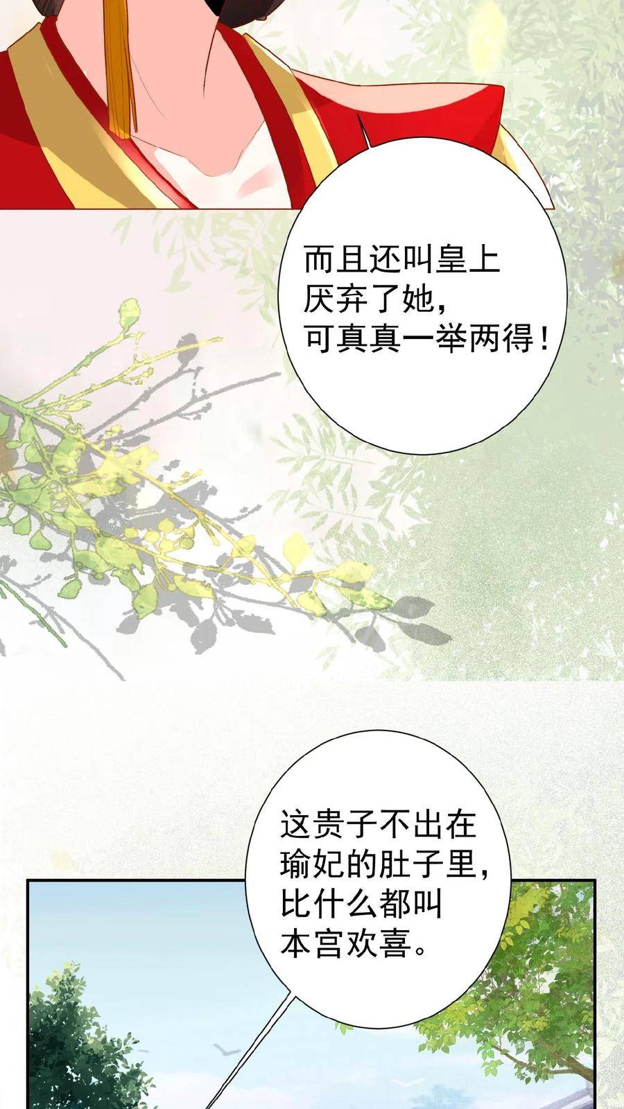 娇娇贵妃手段高，皇帝不经撩漫画,第58话 定是有人害本宫38图