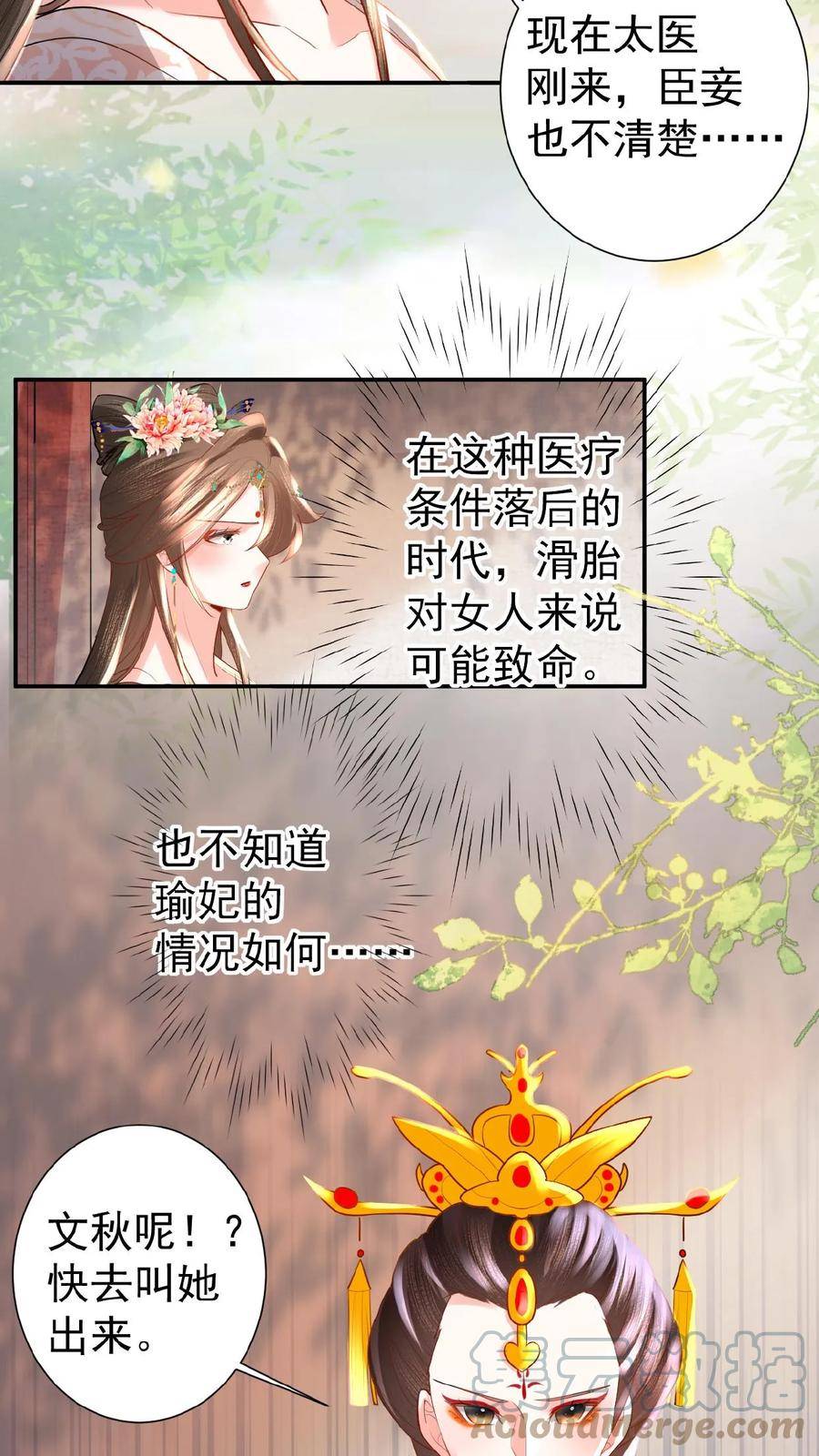 娇娇贵妃手段高，皇帝不经撩漫画,第58话 定是有人害本宫5图