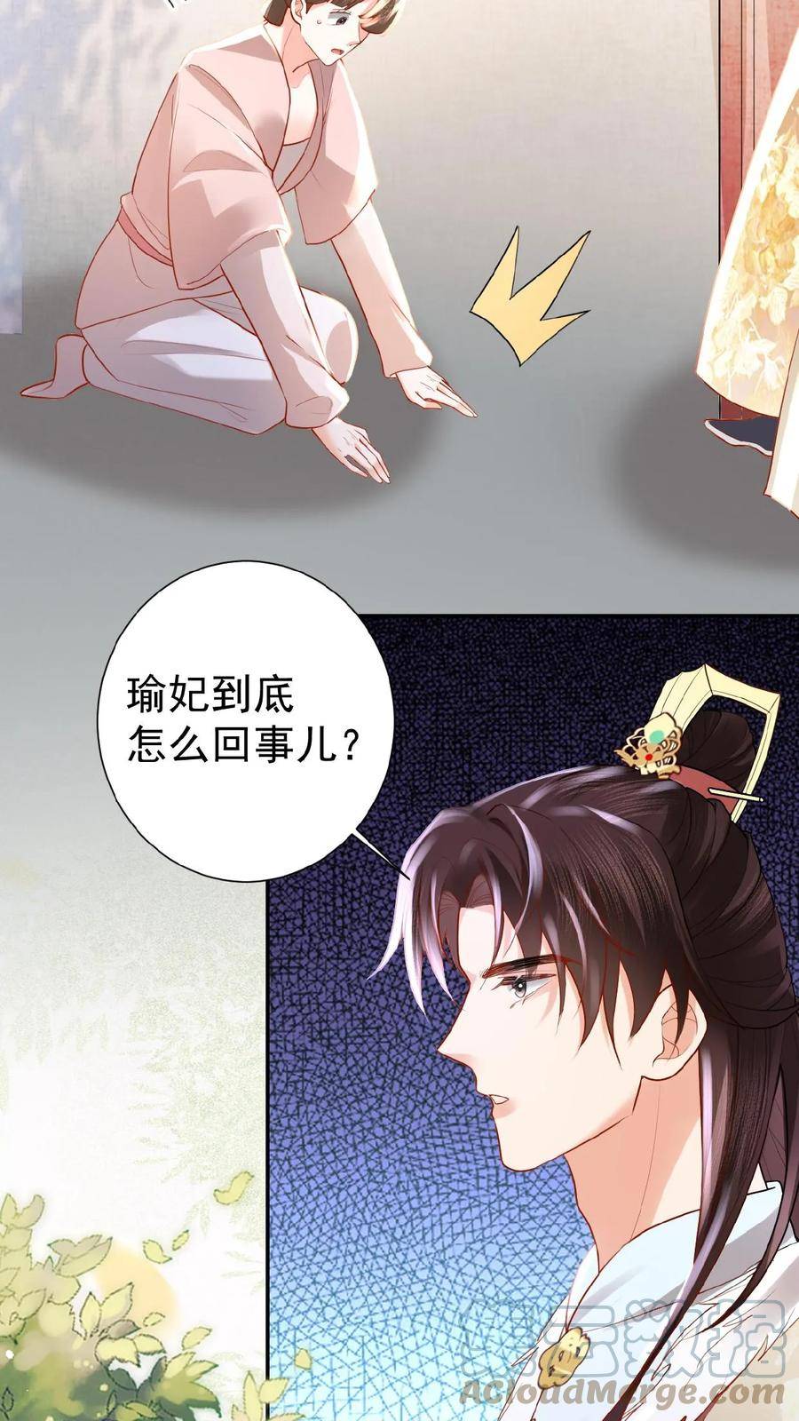 娇娇贵妃手段高，皇帝不经撩漫画,第58话 定是有人害本宫7图