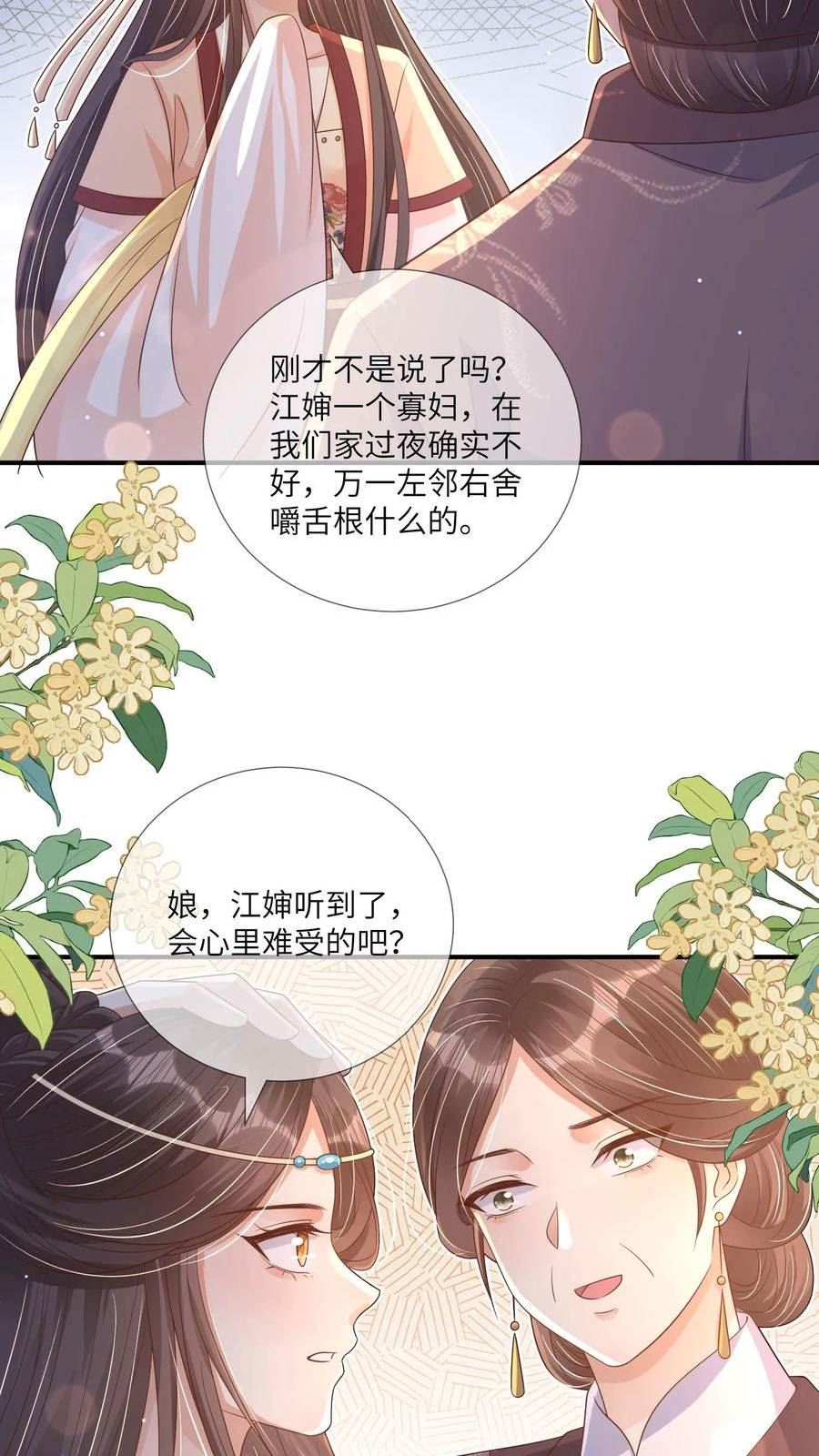 穿书后，暴君他五种人格都爱我漫画,第31话 阿芜不在身边，度日如年6图