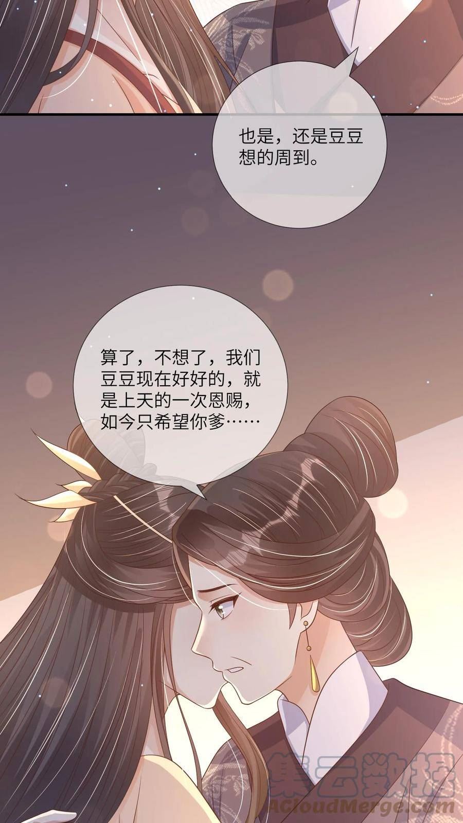 穿书后，暴君他五种人格都爱我漫画,第31话 阿芜不在身边，度日如年7图