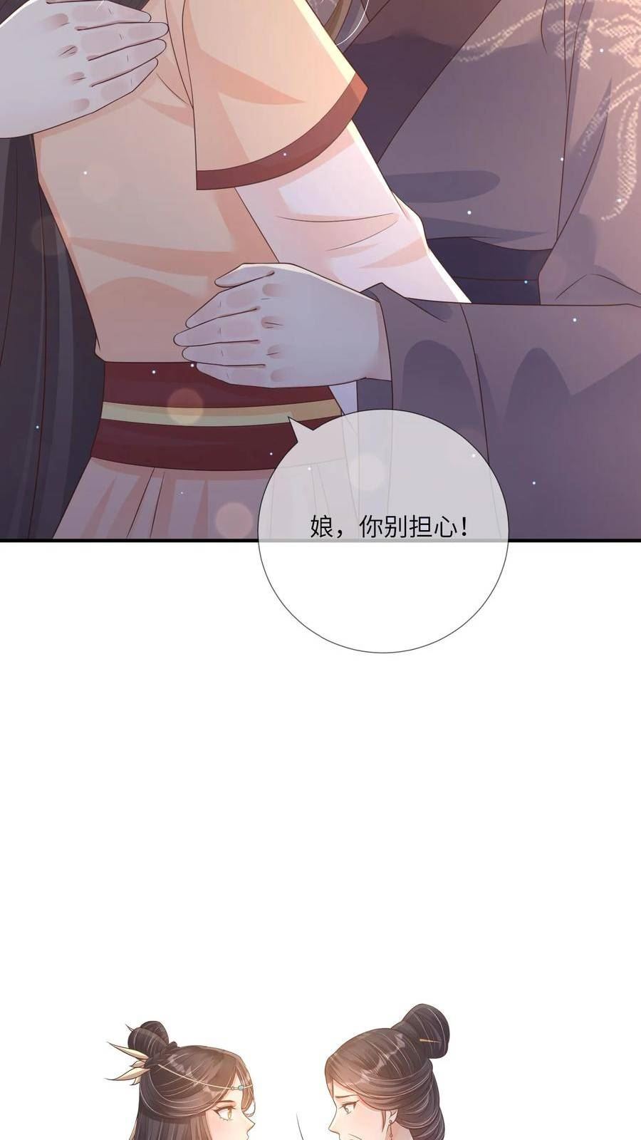 穿书后，暴君他五种人格都爱我漫画,第31话 阿芜不在身边，度日如年8图