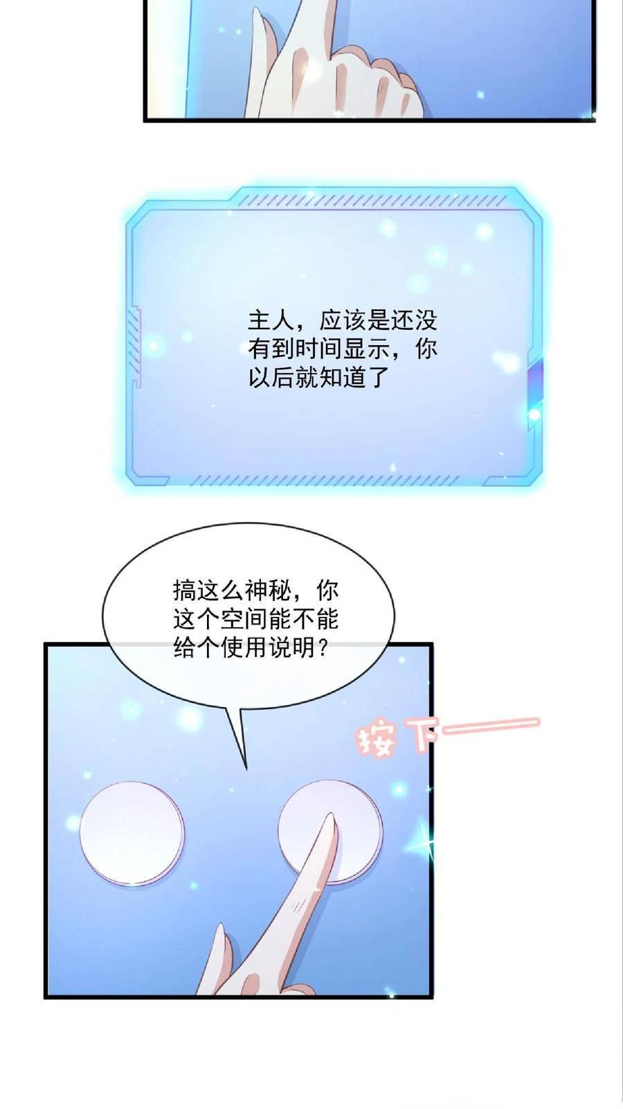 穿书后，暴君他五种人格都爱我漫画,第37话 我愚蠢的欧尼酱哟28图