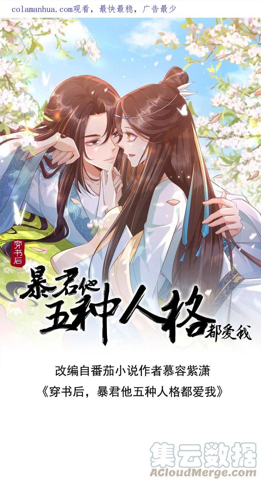 穿书后，暴君他五种人格都爱我漫画,第43话 小甜甜不知道自己错过了什么1图