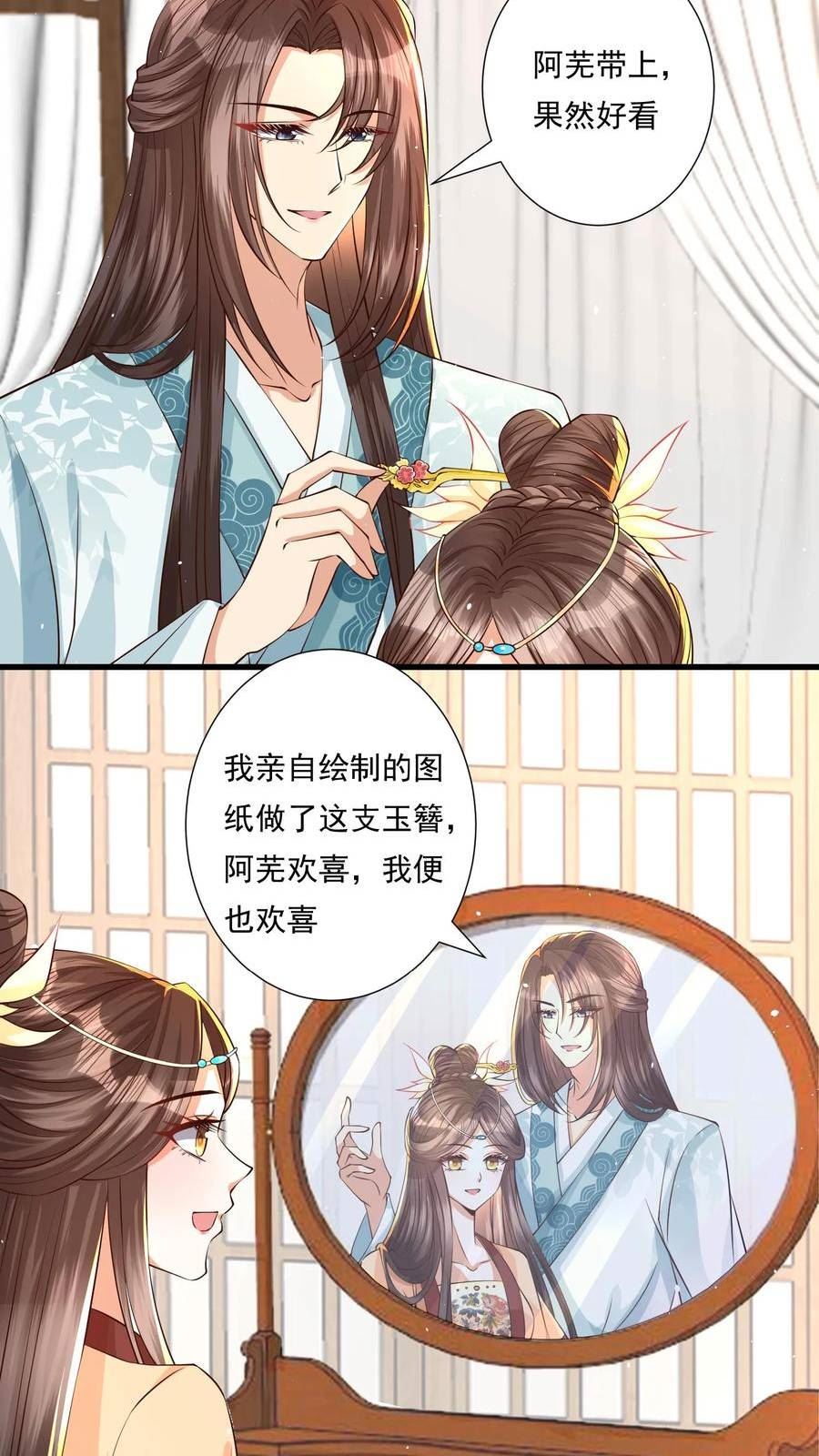 穿书后，暴君他五种人格都爱我漫画,第43话 小甜甜不知道自己错过了什么16图