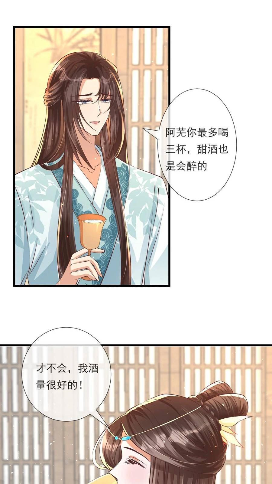 穿书后，暴君他五种人格都爱我漫画,第43话 小甜甜不知道自己错过了什么24图