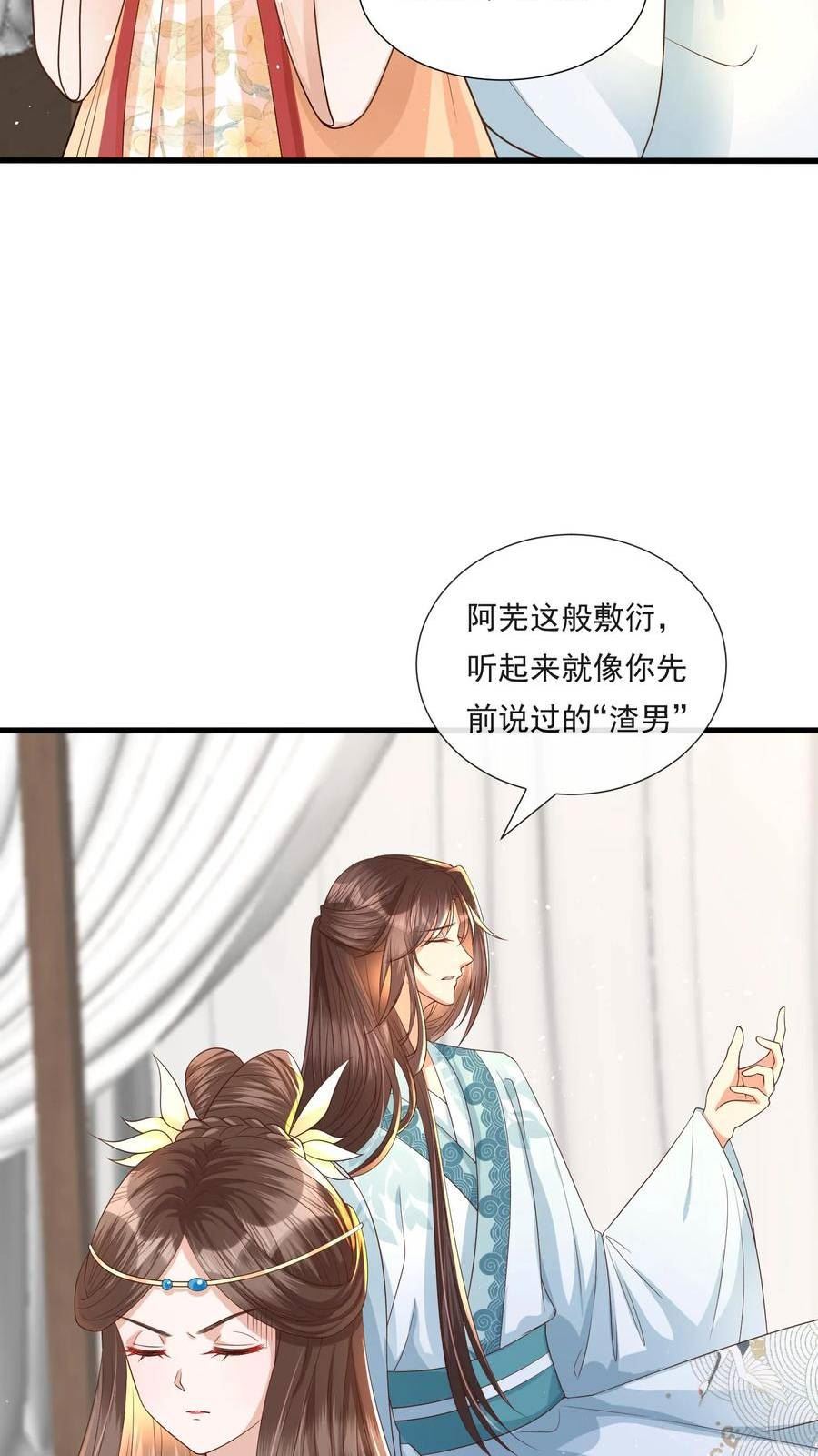 穿书后，暴君他五种人格都爱我漫画,第43话 小甜甜不知道自己错过了什么8图