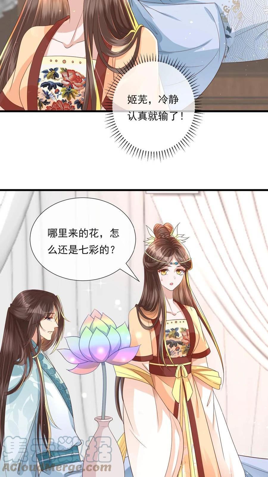 穿书后，暴君他五种人格都爱我漫画,第43话 小甜甜不知道自己错过了什么9图