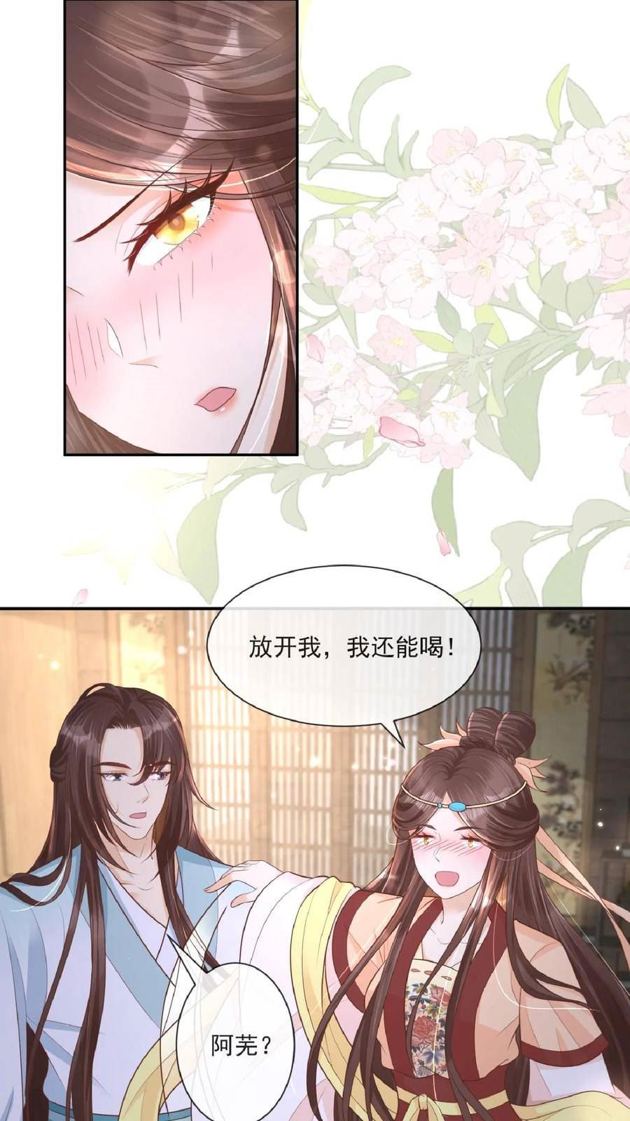 穿书后，暴君他五种人格都爱我漫画,第44话 谈情说爱使人流血过多2图