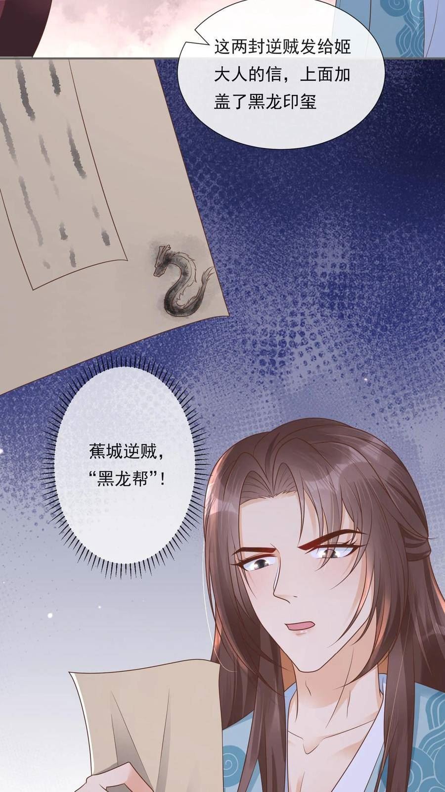 穿书后，暴君他五种人格都爱我漫画,第44话 谈情说爱使人流血过多22图