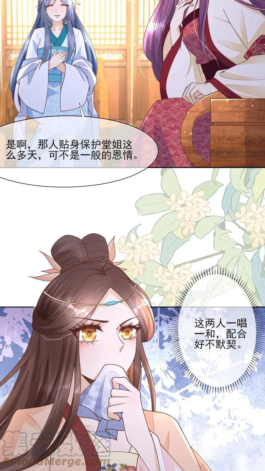 穿书后，暴君他五种人格都爱我漫画,第46话 指桑骂槐，隔山打牛13图