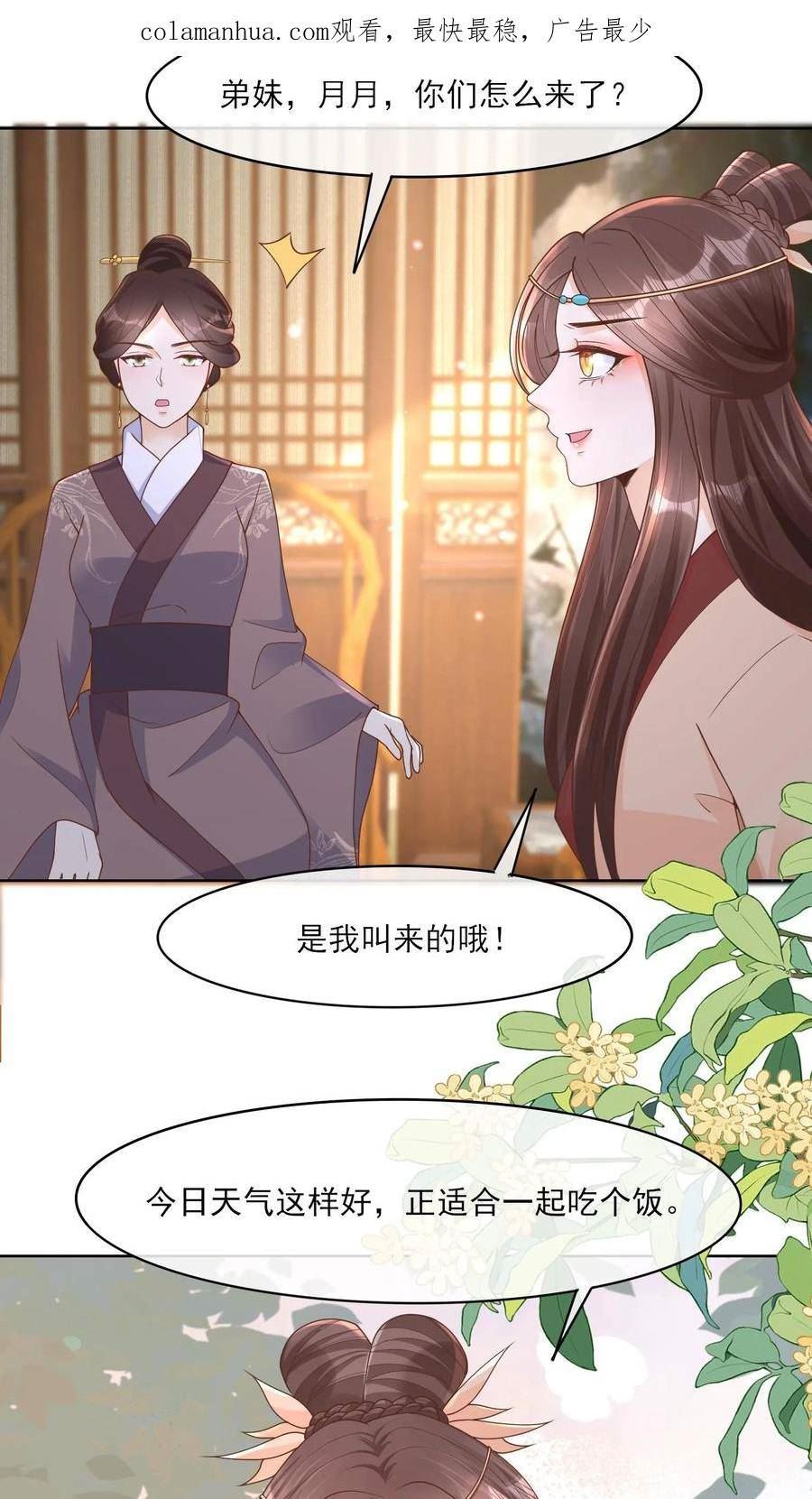 穿书后，暴君他五种人格都爱我漫画,第46话 指桑骂槐，隔山打牛2图