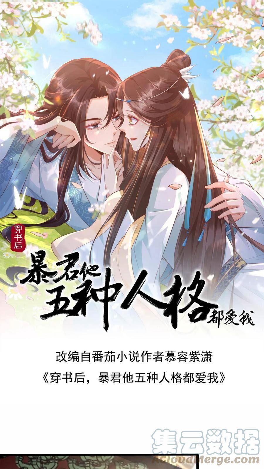 穿书后，暴君他五种人格都爱我漫画,第47话 我们有进小巷就被追杀的诅咒吗1图