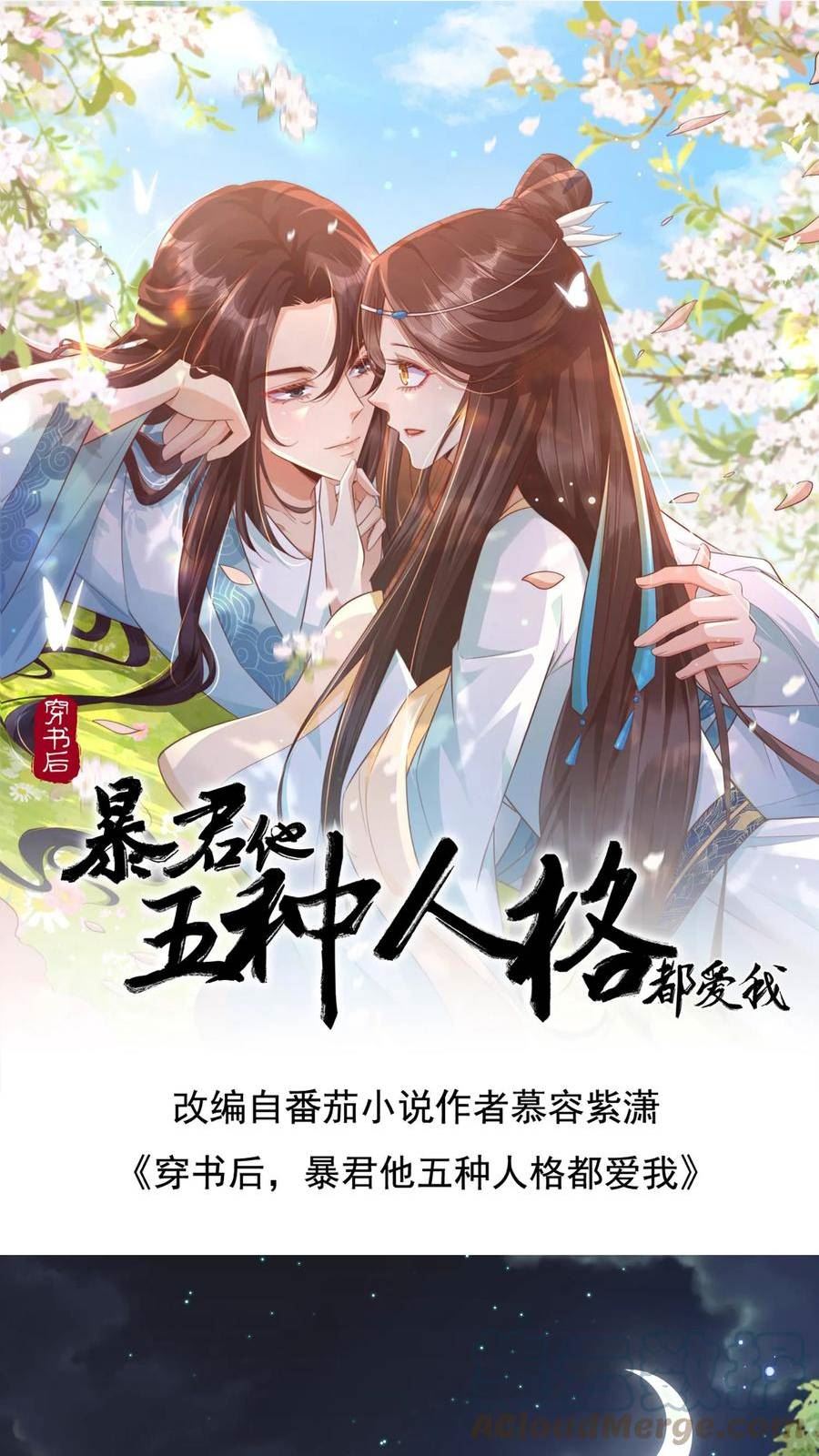 穿书后，暴君他五种人格都爱我漫画,第49话 阿芜背信弃义，抛夫弃子1图