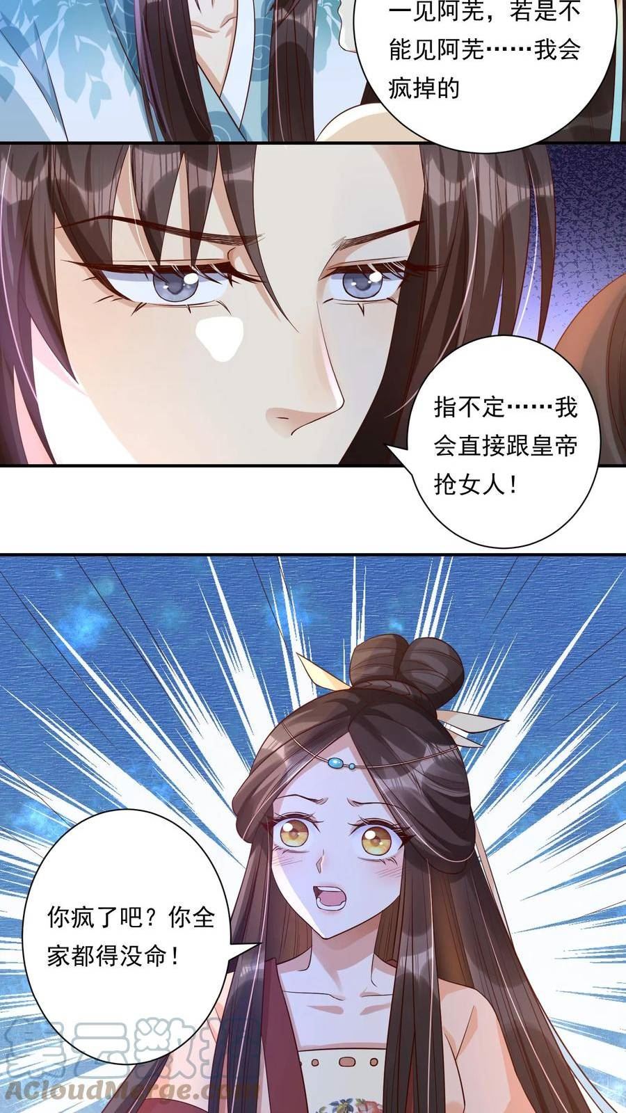 穿书后，暴君他五种人格都爱我漫画,第49话 阿芜背信弃义，抛夫弃子11图