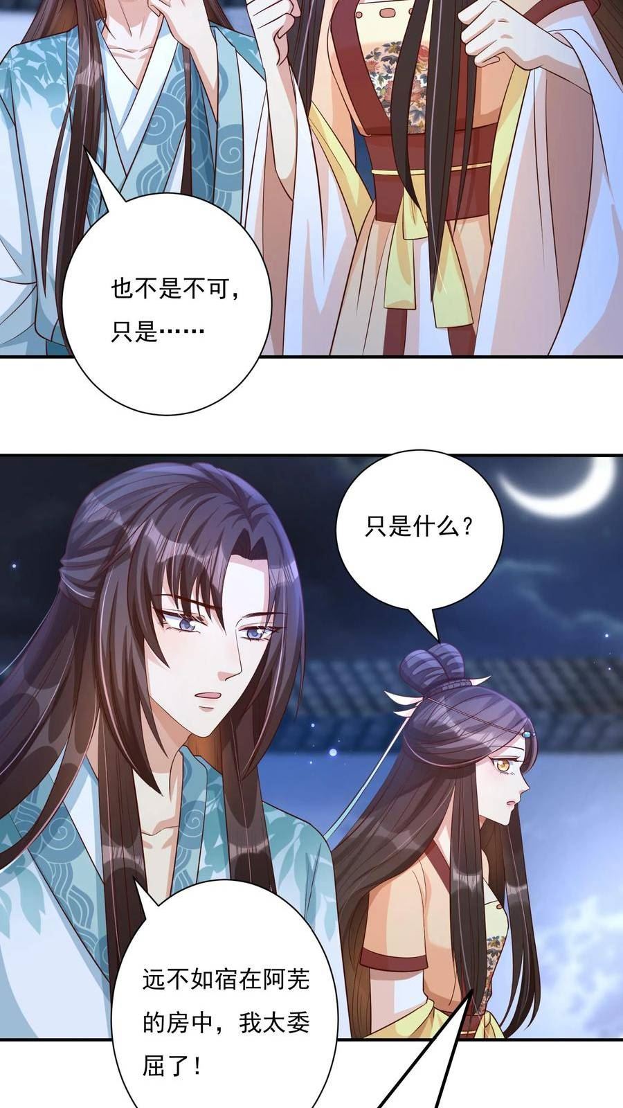 穿书后，暴君他五种人格都爱我漫画,第49话 阿芜背信弃义，抛夫弃子14图