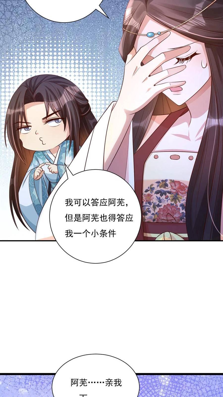 穿书后，暴君他五种人格都爱我漫画,第49话 阿芜背信弃义，抛夫弃子16图