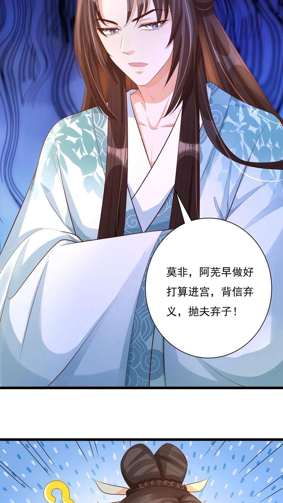 穿书后，暴君他五种人格都爱我漫画,第49话 阿芜背信弃义，抛夫弃子18图