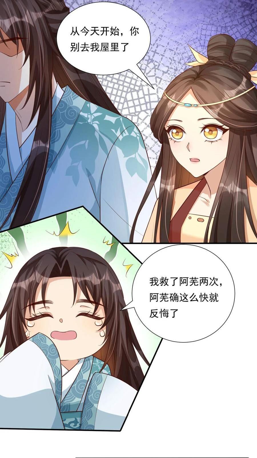 穿书后，暴君他五种人格都爱我漫画,第49话 阿芜背信弃义，抛夫弃子4图