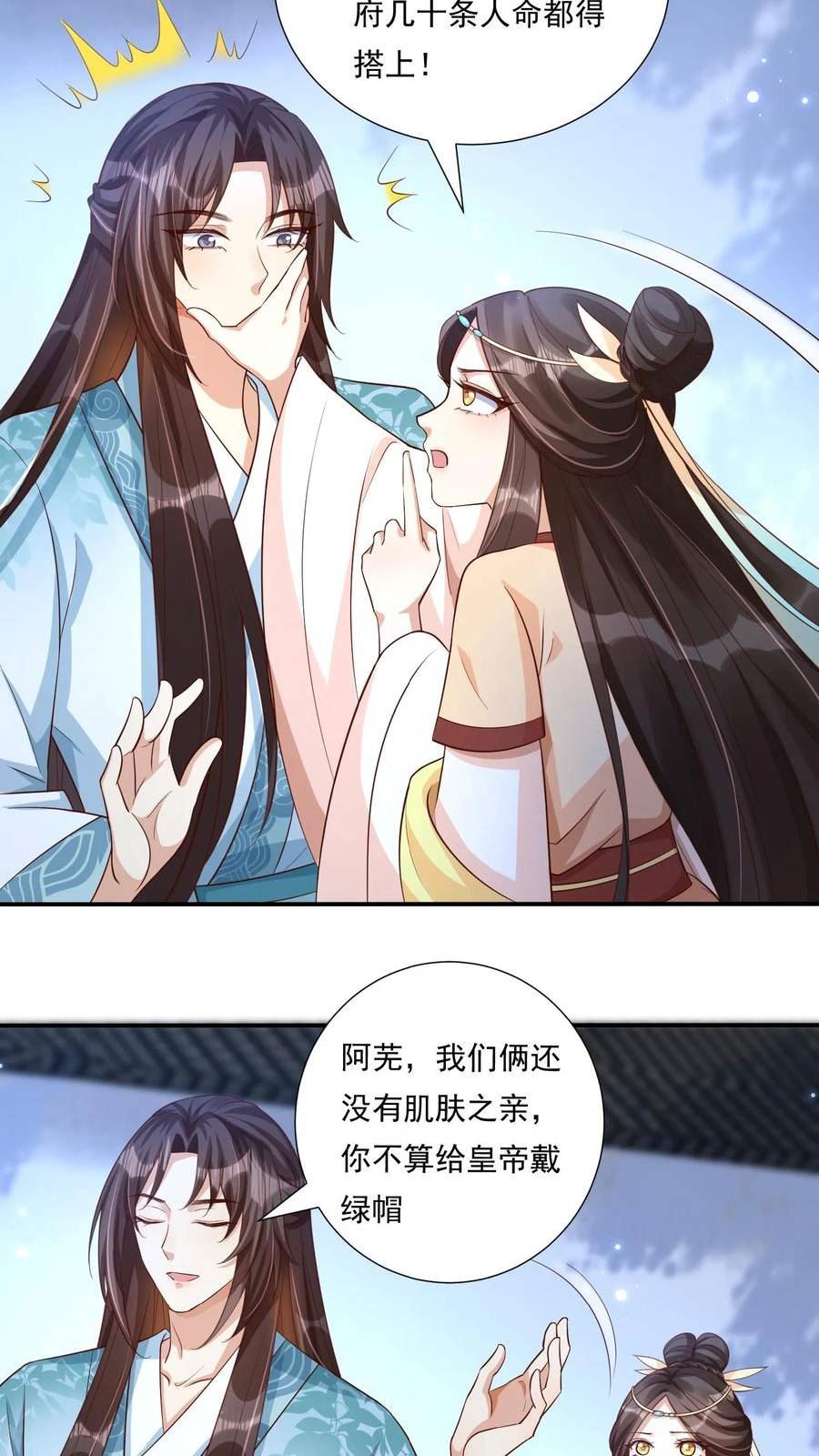 穿书后，暴君他五种人格都爱我漫画,第49话 阿芜背信弃义，抛夫弃子8图